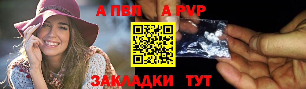 A PVP VHQ Славянск-на-Кубани