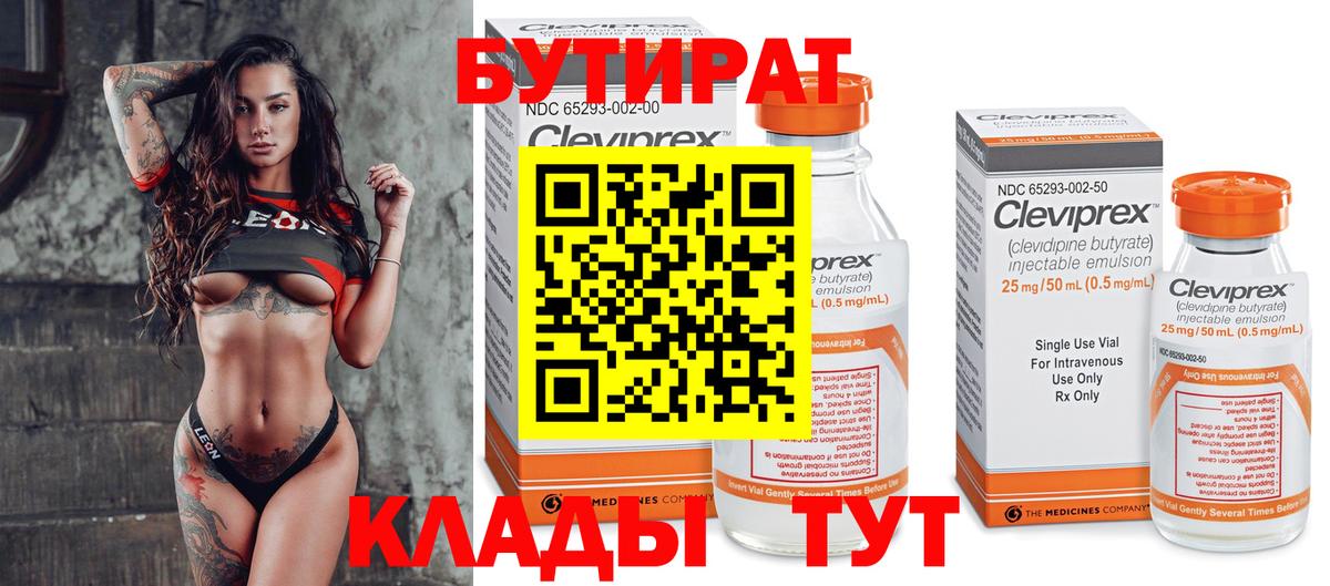 Бутират 1.4BDO  БУТИРАТ  Славянск-на-Кубани 