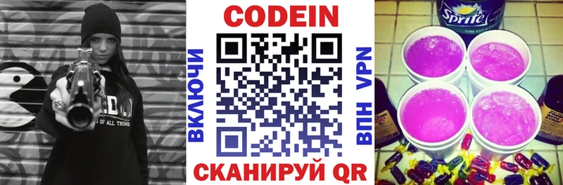 купить   Славянск-на-Кубани  Кодеин Purple Drank 