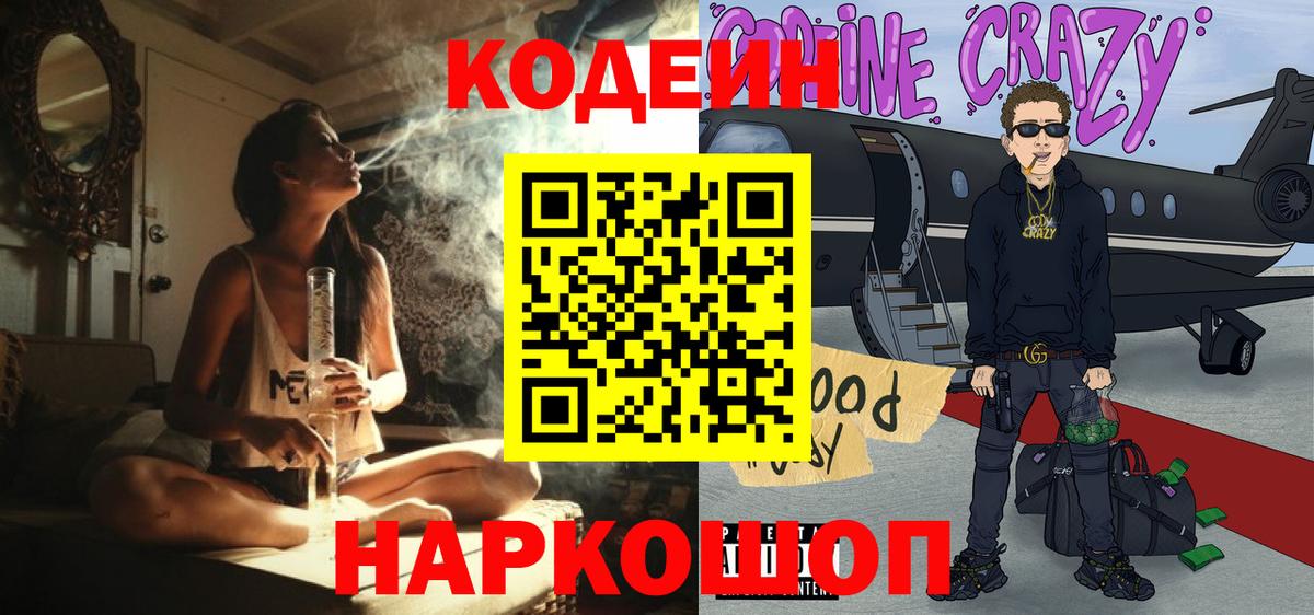 Кодеиновый сироп Lean напиток Lean (лин)  Славянск-на-Кубани  Кодеин напиток Lean (лин) 