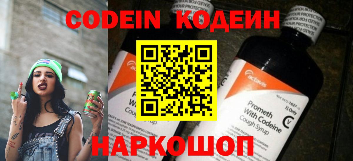 Кодеиновый сироп Lean Purple Drank Славянск-на-Кубани