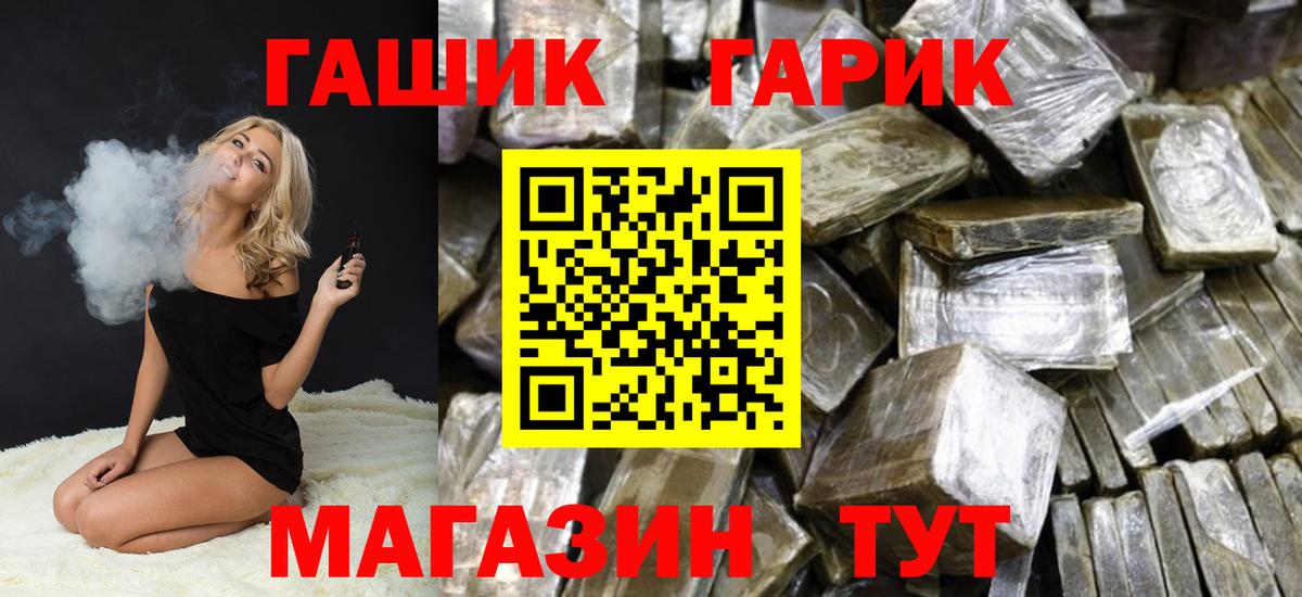 ГАШ  ГАШ хэш  Вход с VPN  Славянск-на-Кубани 