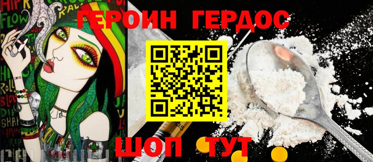 Славянск-на-Кубани  ГЕРОИН герыч  Вход с VPN 