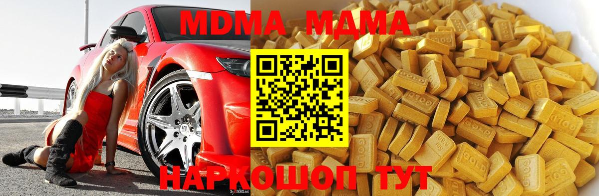 MDMA кристаллы  Славянск-на-Кубани 