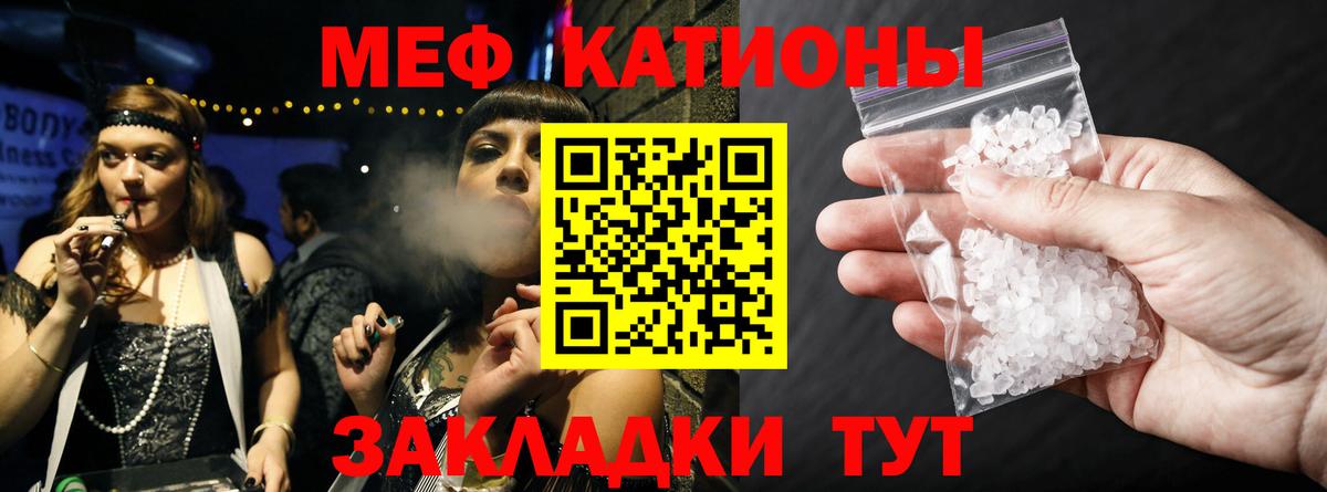 Меф мяу мяу Славянск-на-Кубани