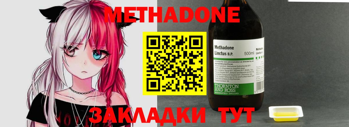 Славянск-на-Кубани  Метадон мёд  Вход с VPN 