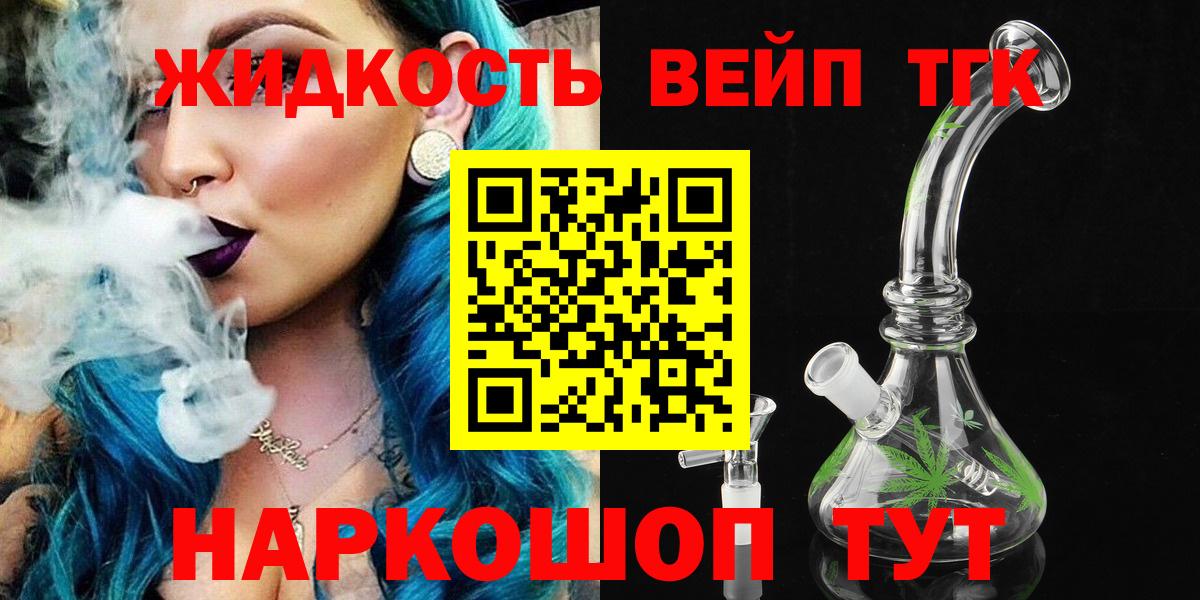 Дистиллят ТГК вейп  Вход с VPN  Славянск-на-Кубани 