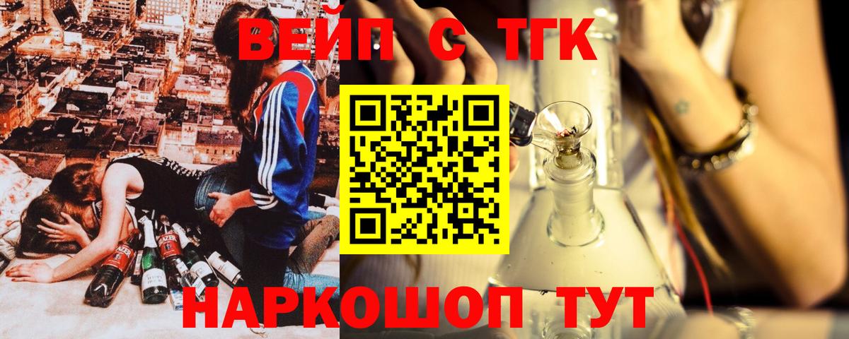 ТГК вейп Славянск-на-Кубани